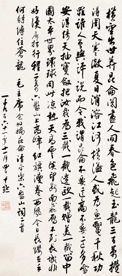 沈尹默 行书 立轴
